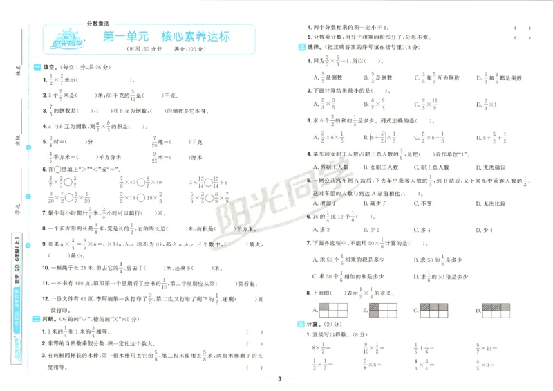 阳光同学全优好卷数学QD6上_25秋小学语数英习题试卷_数学_青岛版（五四+六三）_数学《阳光同学全优好卷》青岛6325秋(1)