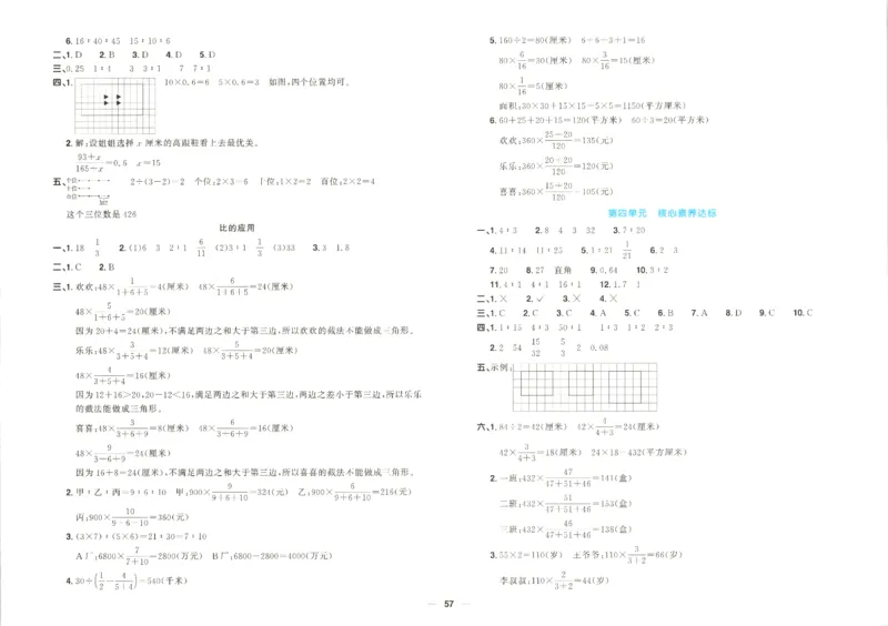 阳光同学全优好卷数学QD6上_25秋小学语数英习题试卷_数学_青岛版（五四+六三）_数学《阳光同学全优好卷》青岛6325秋(1)