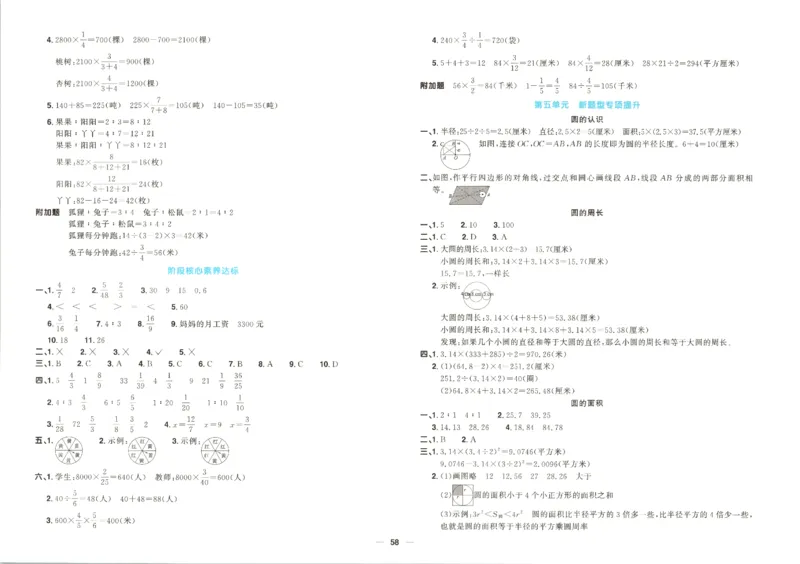 阳光同学全优好卷数学QD6上_25秋小学语数英习题试卷_数学_青岛版（五四+六三）_数学《阳光同学全优好卷》青岛6325秋(1)
