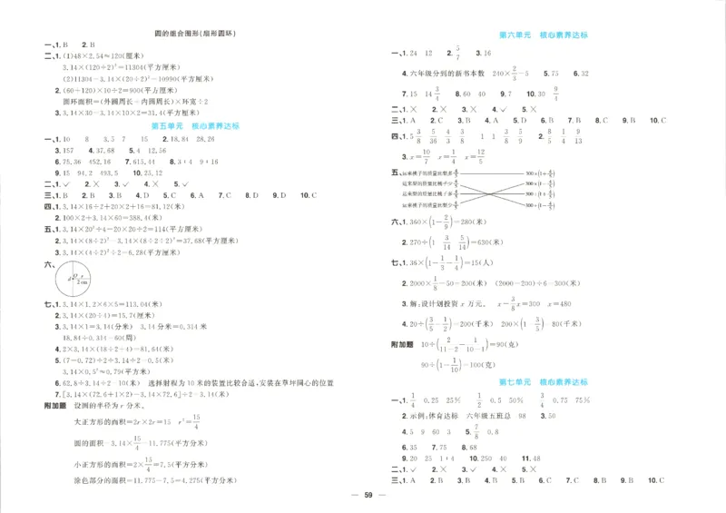 阳光同学全优好卷数学QD6上_25秋小学语数英习题试卷_数学_青岛版（五四+六三）_数学《阳光同学全优好卷》青岛6325秋(1)