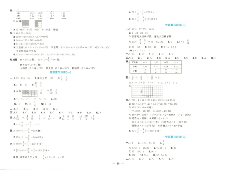 阳光同学全优好卷数学QD6上_25秋小学语数英习题试卷_数学_青岛版（五四+六三）_数学《阳光同学全优好卷》青岛6325秋(1)