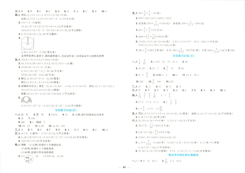 阳光同学全优好卷数学QD6上_25秋小学语数英习题试卷_数学_青岛版（五四+六三）_数学《阳光同学全优好卷》青岛6325秋(1)
