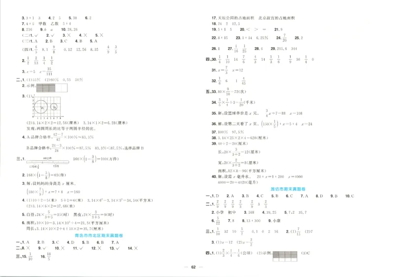 阳光同学全优好卷数学QD6上_25秋小学语数英习题试卷_数学_青岛版（五四+六三）_数学《阳光同学全优好卷》青岛6325秋(1)