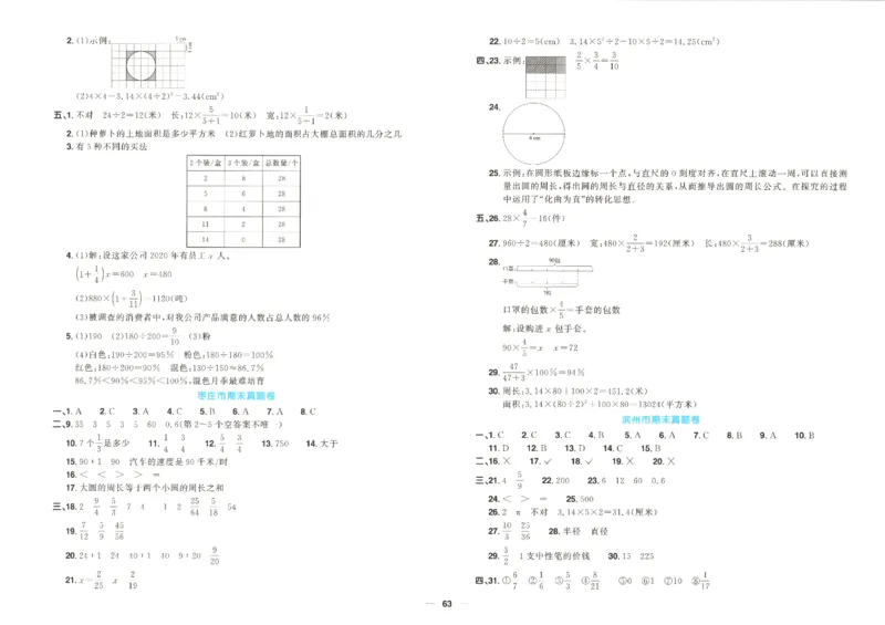 阳光同学全优好卷数学QD6上_25秋小学语数英习题试卷_数学_青岛版（五四+六三）_数学《阳光同学全优好卷》青岛6325秋(1)