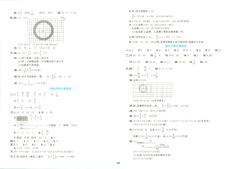 阳光同学全优好卷数学QD6上_25秋小学语数英习题试卷_数学_青岛版（五四+六三）_数学《阳光同学全优好卷》青岛6325秋(1)
