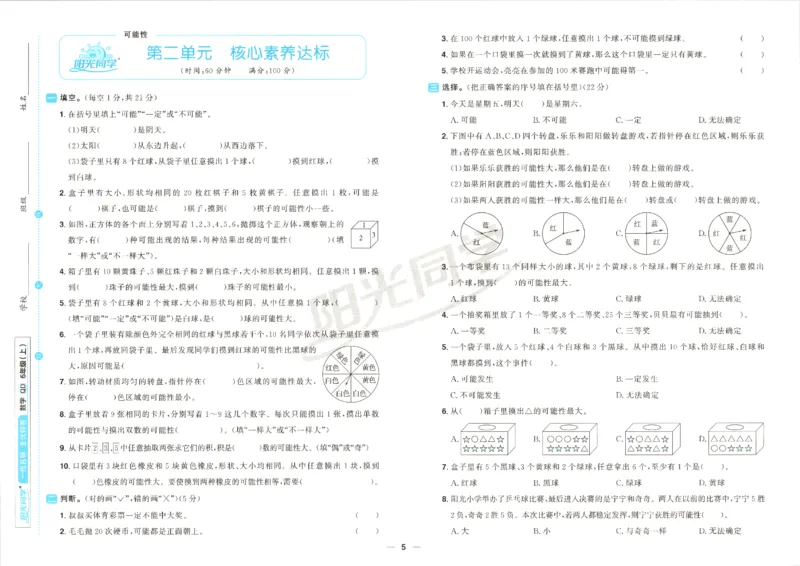 阳光同学全优好卷数学QD6上_25秋小学语数英习题试卷_数学_青岛版（五四+六三）_数学《阳光同学全优好卷》青岛6325秋(1)