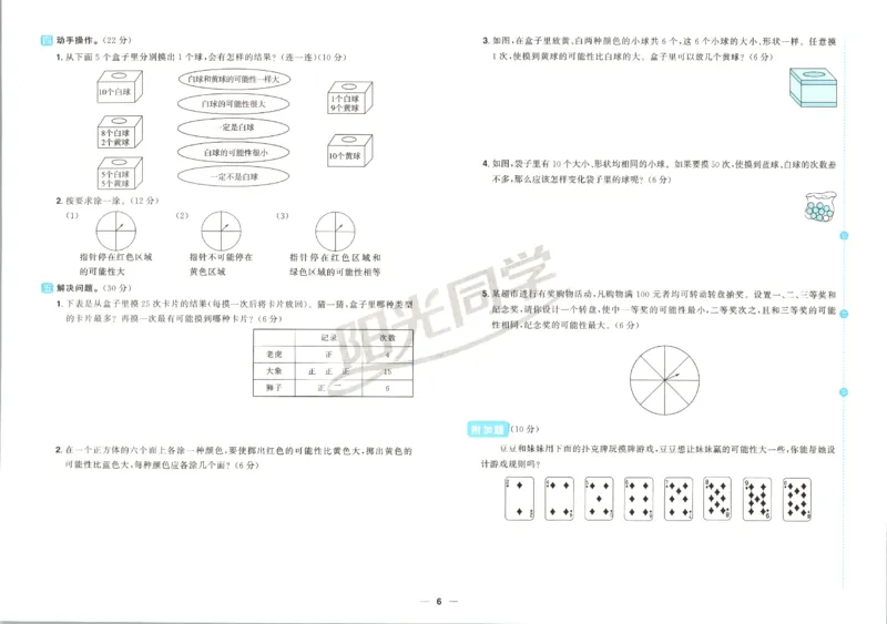 阳光同学全优好卷数学QD6上_25秋小学语数英习题试卷_数学_青岛版（五四+六三）_数学《阳光同学全优好卷》青岛6325秋(1)