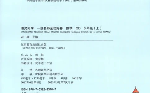阳光同学全优好卷数学QD6上_25秋小学语数英习题试卷_数学_青岛版（五四+六三）_数学《阳光同学全优好卷》青岛6325秋(1)