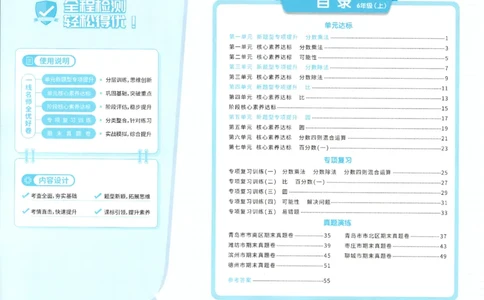 阳光同学全优好卷数学QD6上_25秋小学语数英习题试卷_数学_青岛版（五四+六三）_数学《阳光同学全优好卷》青岛6325秋(1)