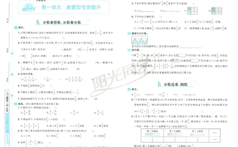 阳光同学全优好卷数学QD6上_25秋小学语数英习题试卷_数学_青岛版（五四+六三）_数学《阳光同学全优好卷》青岛6325秋(1)