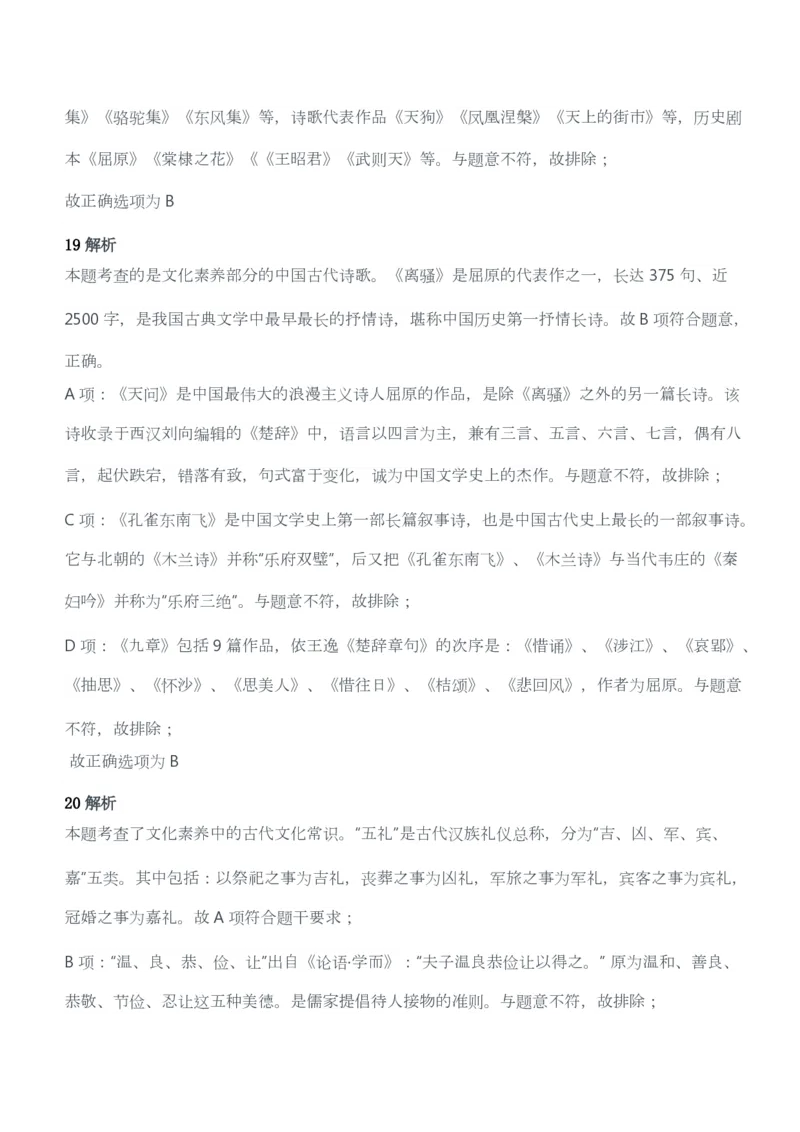 2012年上半年教师资格考试《综合素质》（幼儿园）题答案及解析_教资_33教资笔试历年真题汇总（科一+科二+科三）_教资笔试-历年真题丨2012年-2025年笔试科目一、科目二真题汇总