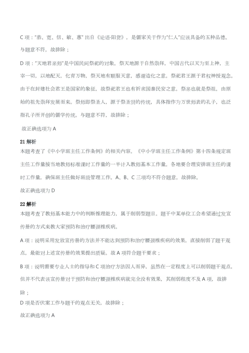 2012年上半年教师资格考试《综合素质》（幼儿园）题答案及解析_教资_33教资笔试历年真题汇总（科一+科二+科三）_教资笔试-历年真题丨2012年-2025年笔试科目一、科目二真题汇总