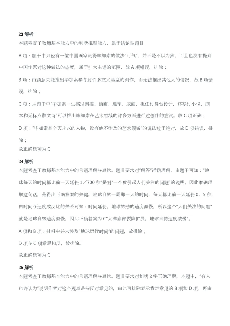 2012年上半年教师资格考试《综合素质》（幼儿园）题答案及解析_教资_33教资笔试历年真题汇总（科一+科二+科三）_教资笔试-历年真题丨2012年-2025年笔试科目一、科目二真题汇总