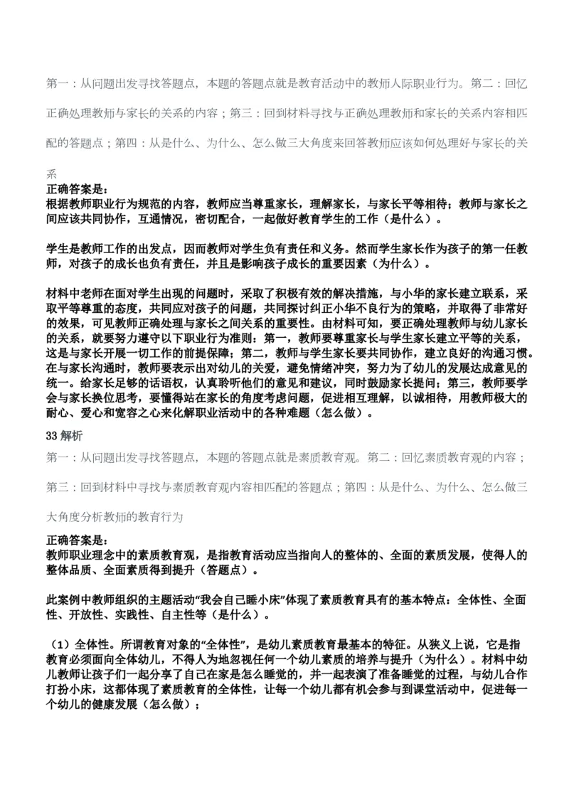 2012年上半年教师资格考试《综合素质》（幼儿园）题答案及解析_教资_33教资笔试历年真题汇总（科一+科二+科三）_教资笔试-历年真题丨2012年-2025年笔试科目一、科目二真题汇总