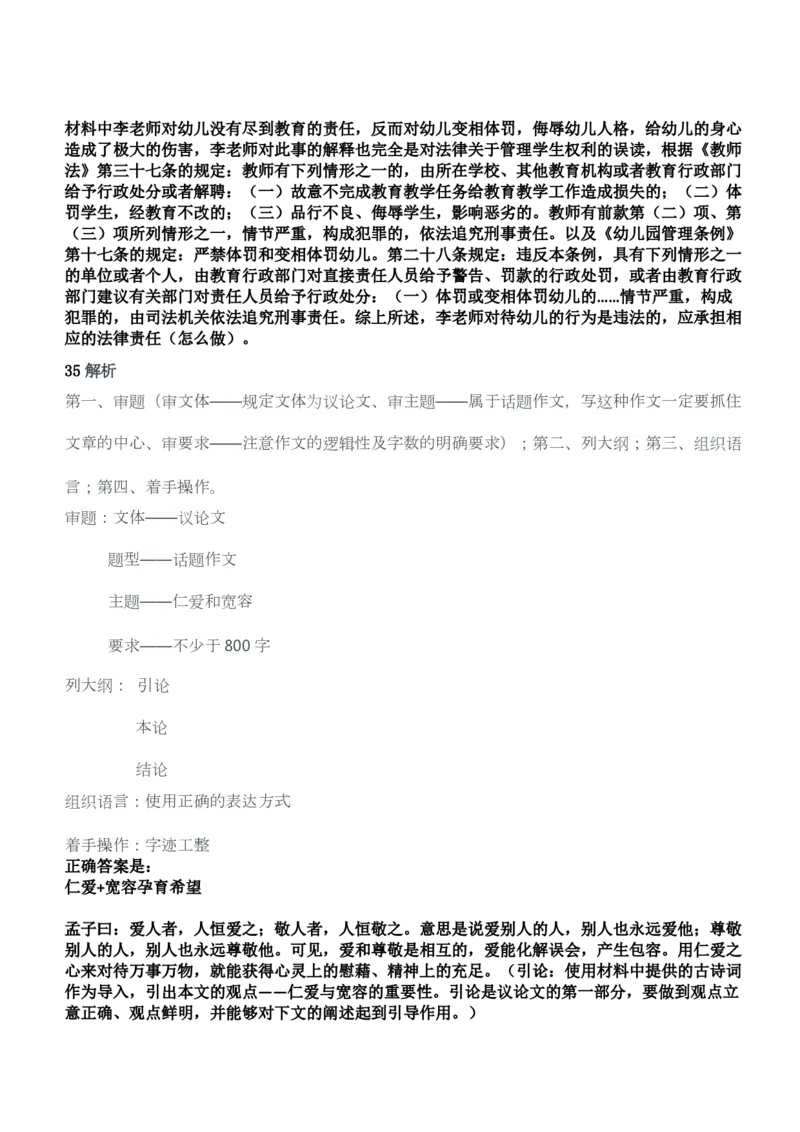 2012年上半年教师资格考试《综合素质》（幼儿园）题答案及解析_教资_33教资笔试历年真题汇总（科一+科二+科三）_教资笔试-历年真题丨2012年-2025年笔试科目一、科目二真题汇总