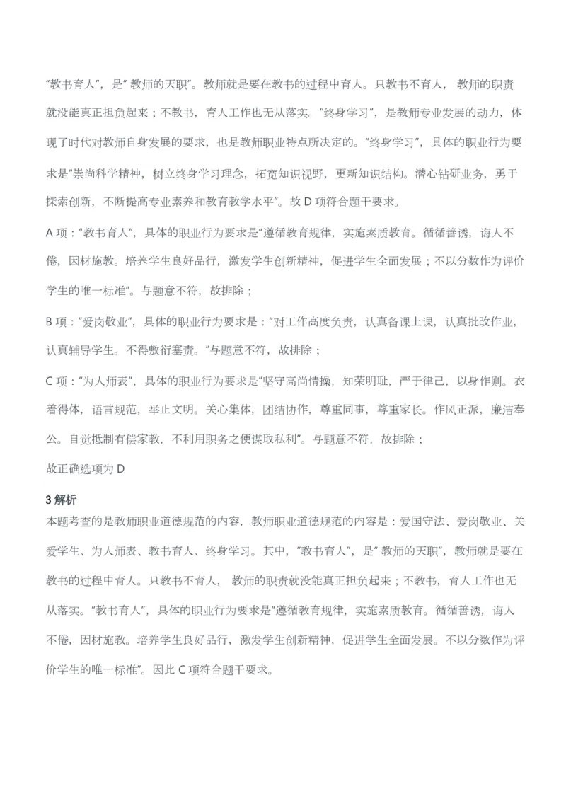 2012年上半年教师资格考试《综合素质》（幼儿园）题答案及解析_教资_33教资笔试历年真题汇总（科一+科二+科三）_教资笔试-历年真题丨2012年-2025年笔试科目一、科目二真题汇总