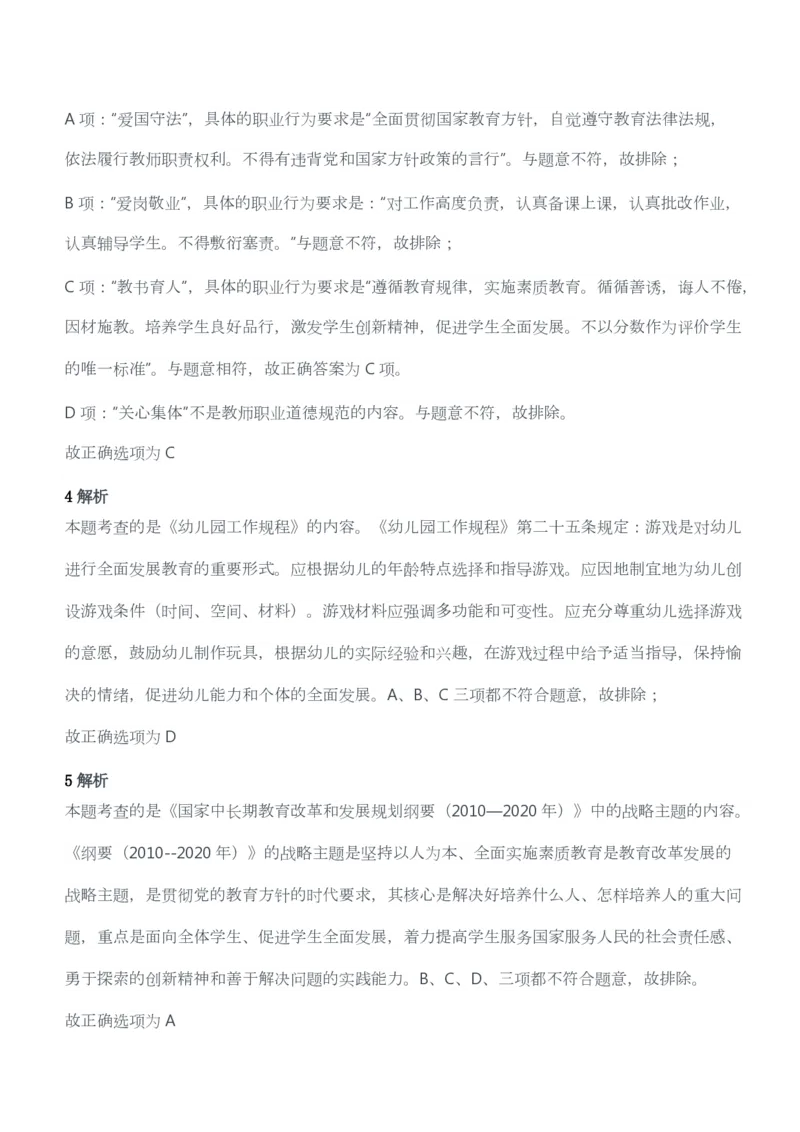 2012年上半年教师资格考试《综合素质》（幼儿园）题答案及解析_教资_33教资笔试历年真题汇总（科一+科二+科三）_教资笔试-历年真题丨2012年-2025年笔试科目一、科目二真题汇总