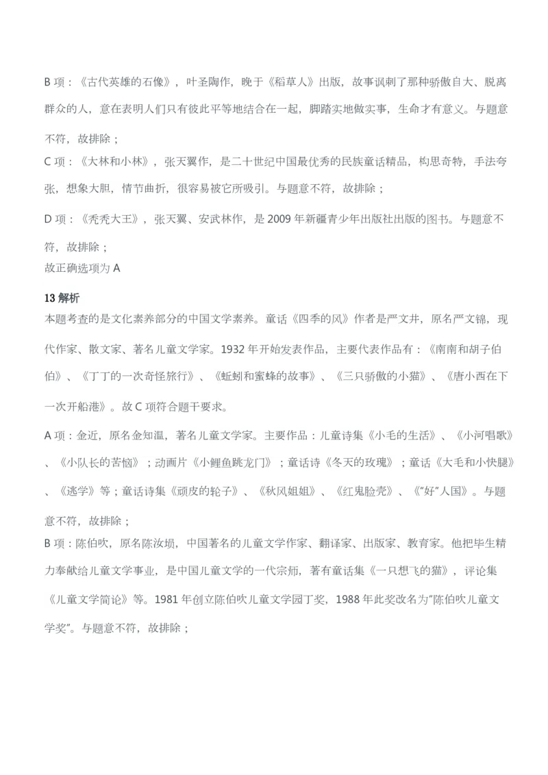 2012年上半年教师资格考试《综合素质》（幼儿园）题答案及解析_教资_33教资笔试历年真题汇总（科一+科二+科三）_教资笔试-历年真题丨2012年-2025年笔试科目一、科目二真题汇总