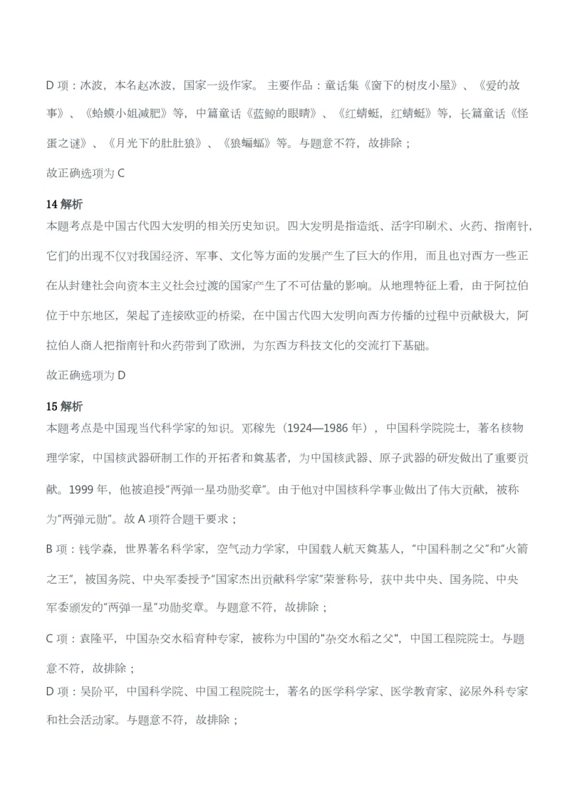 2012年上半年教师资格考试《综合素质》（幼儿园）题答案及解析_教资_33教资笔试历年真题汇总（科一+科二+科三）_教资笔试-历年真题丨2012年-2025年笔试科目一、科目二真题汇总