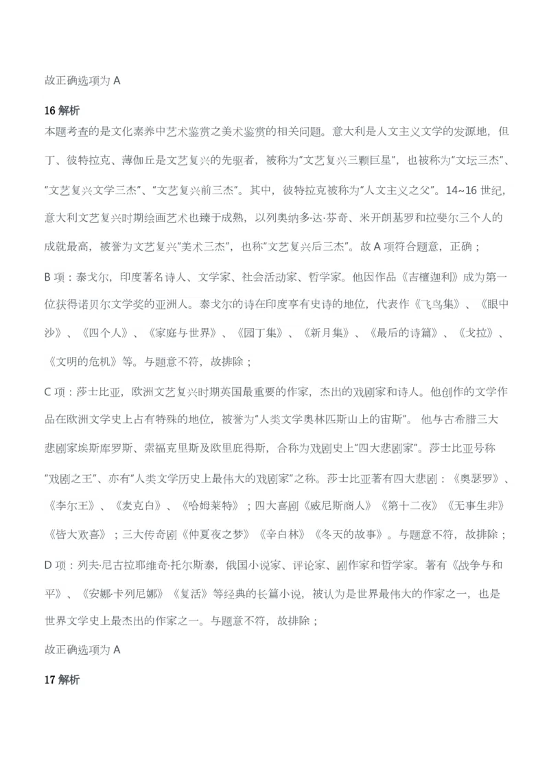 2012年上半年教师资格考试《综合素质》（幼儿园）题答案及解析_教资_33教资笔试历年真题汇总（科一+科二+科三）_教资笔试-历年真题丨2012年-2025年笔试科目一、科目二真题汇总