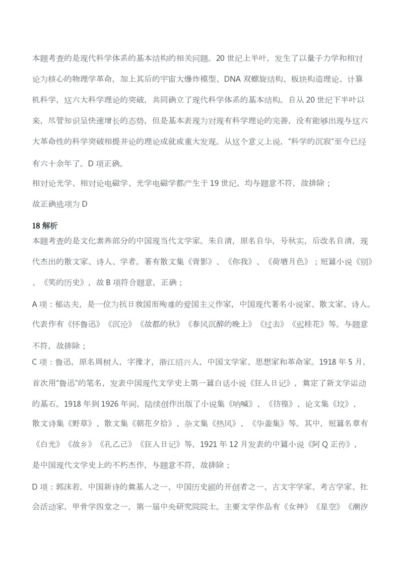 2012年上半年教师资格考试《综合素质》（幼儿园）题答案及解析_教资_33教资笔试历年真题汇总（科一+科二+科三）_教资笔试-历年真题丨2012年-2025年笔试科目一、科目二真题汇总