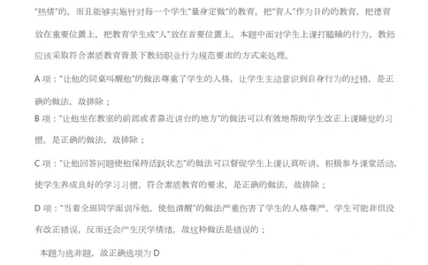 2012年上半年教师资格考试《综合素质》（幼儿园）题答案及解析_教资_33教资笔试历年真题汇总（科一+科二+科三）_教资笔试-历年真题丨2012年-2025年笔试科目一、科目二真题汇总