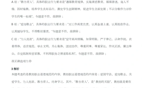 2012年上半年教师资格考试《综合素质》（幼儿园）题答案及解析_教资_33教资笔试历年真题汇总（科一+科二+科三）_教资笔试-历年真题丨2012年-2025年笔试科目一、科目二真题汇总