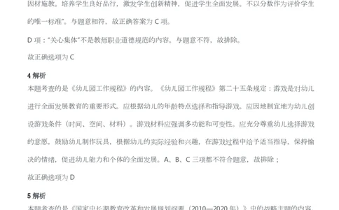 2012年上半年教师资格考试《综合素质》（幼儿园）题答案及解析_教资_33教资笔试历年真题汇总（科一+科二+科三）_教资笔试-历年真题丨2012年-2025年笔试科目一、科目二真题汇总