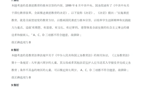 2012年上半年教师资格考试《综合素质》（幼儿园）题答案及解析_教资_33教资笔试历年真题汇总（科一+科二+科三）_教资笔试-历年真题丨2012年-2025年笔试科目一、科目二真题汇总