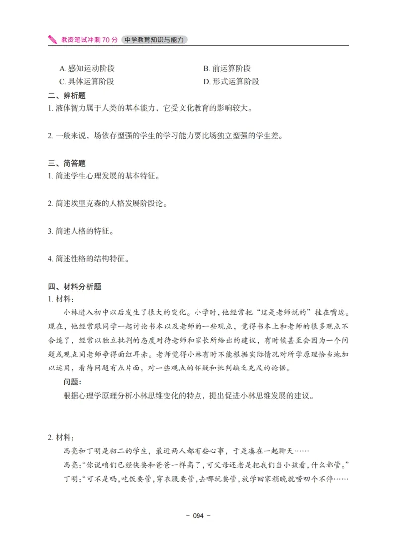 《中学教资笔试-教育知识与能力冲刺70分》_教资_初高中2026教资_25下教师资格证_5.L姨冲刺70分[急救班]_教资笔试L姨冲刺70-中学