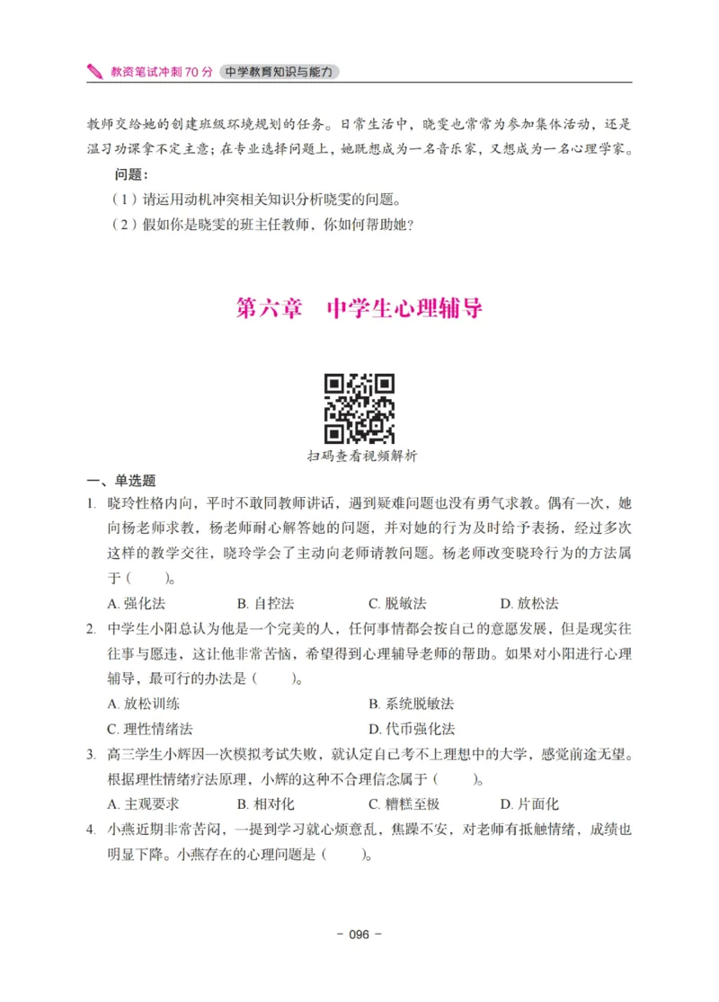 《中学教资笔试-教育知识与能力冲刺70分》_教资_初高中2026教资_25下教师资格证_5.L姨冲刺70分[急救班]_教资笔试L姨冲刺70-中学
