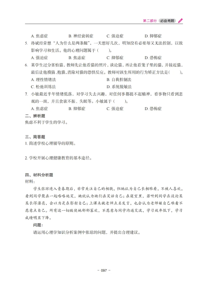 《中学教资笔试-教育知识与能力冲刺70分》_教资_初高中2026教资_25下教师资格证_5.L姨冲刺70分[急救班]_教资笔试L姨冲刺70-中学