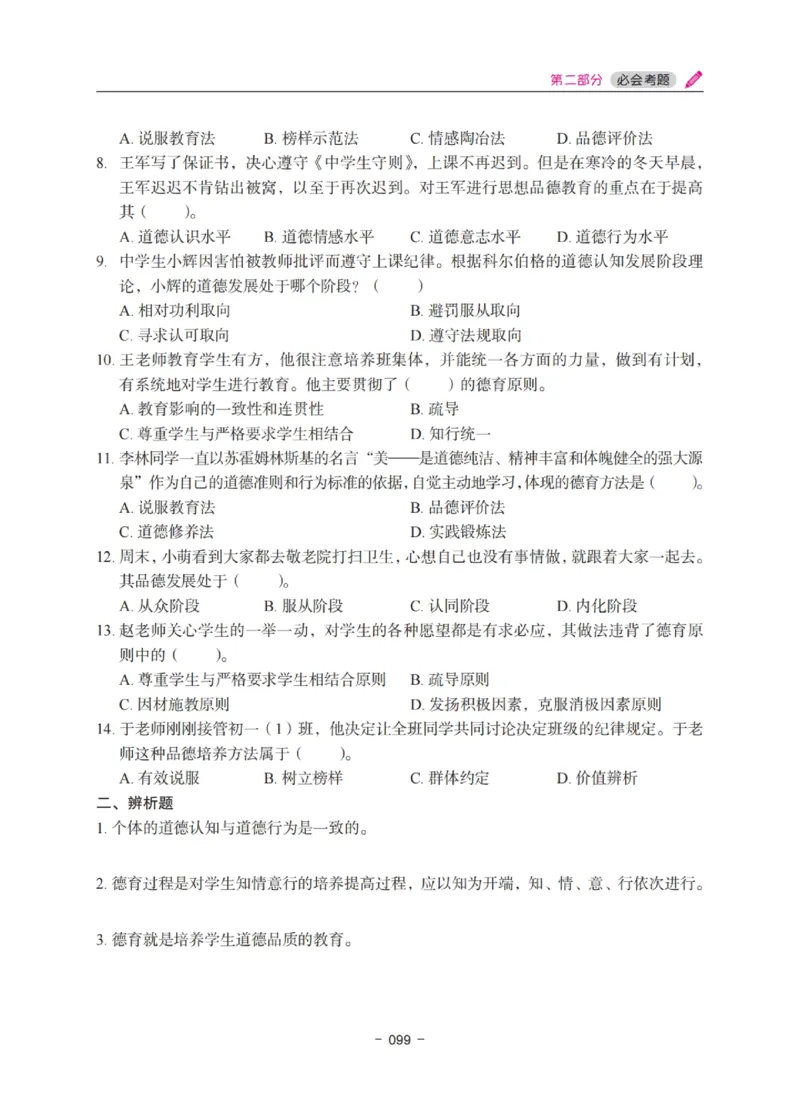 《中学教资笔试-教育知识与能力冲刺70分》_教资_初高中2026教资_25下教师资格证_5.L姨冲刺70分[急救班]_教资笔试L姨冲刺70-中学