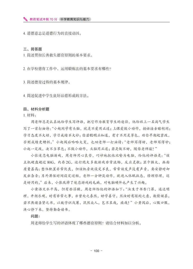 《中学教资笔试-教育知识与能力冲刺70分》_教资_初高中2026教资_25下教师资格证_5.L姨冲刺70分[急救班]_教资笔试L姨冲刺70-中学