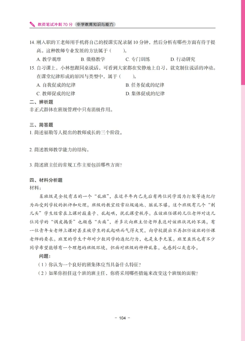 《中学教资笔试-教育知识与能力冲刺70分》_教资_初高中2026教资_25下教师资格证_5.L姨冲刺70分[急救班]_教资笔试L姨冲刺70-中学