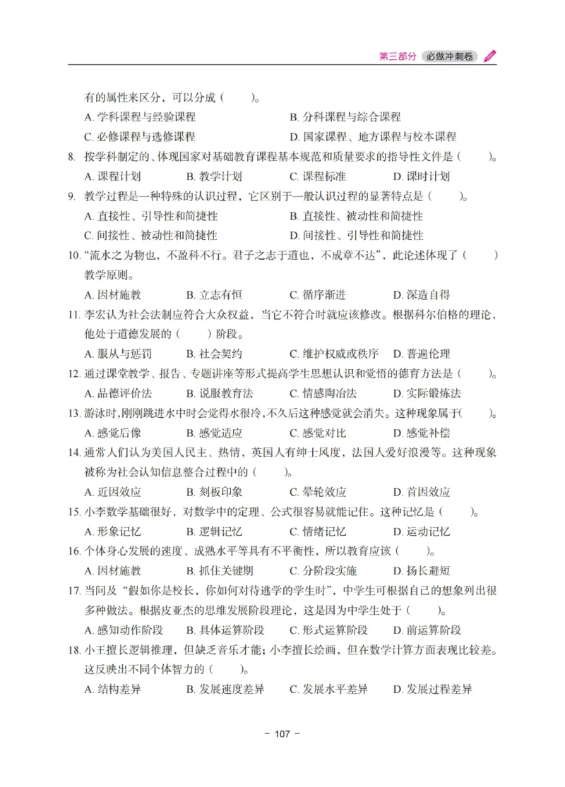 《中学教资笔试-教育知识与能力冲刺70分》_教资_初高中2026教资_25下教师资格证_5.L姨冲刺70分[急救班]_教资笔试L姨冲刺70-中学