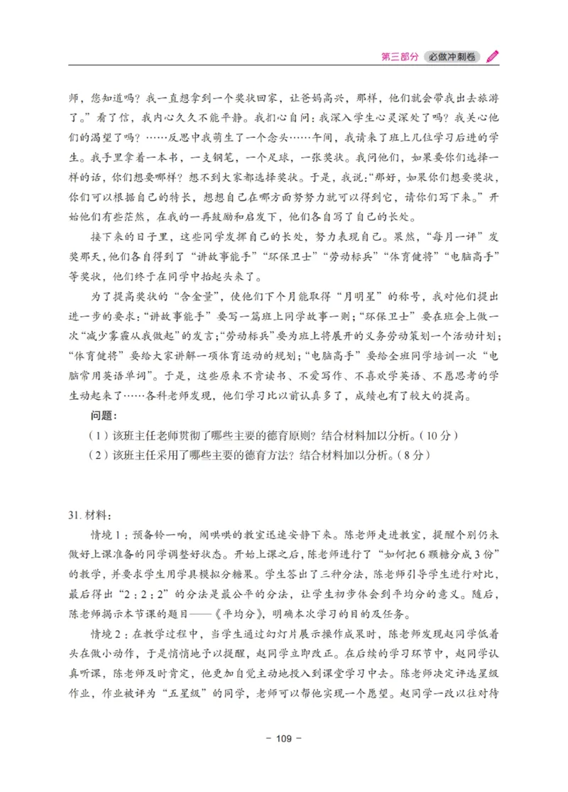 《中学教资笔试-教育知识与能力冲刺70分》_教资_初高中2026教资_25下教师资格证_5.L姨冲刺70分[急救班]_教资笔试L姨冲刺70-中学