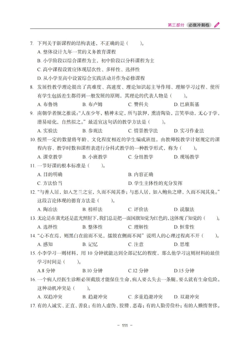 《中学教资笔试-教育知识与能力冲刺70分》_教资_初高中2026教资_25下教师资格证_5.L姨冲刺70分[急救班]_教资笔试L姨冲刺70-中学