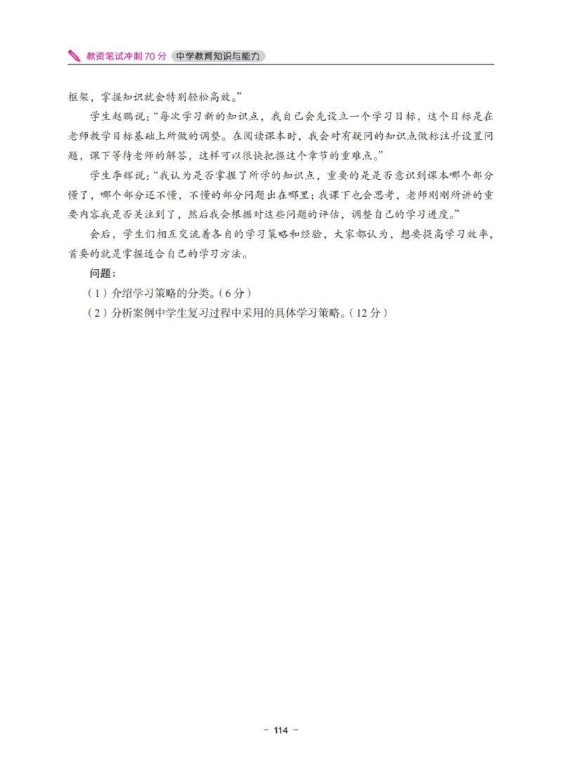 《中学教资笔试-教育知识与能力冲刺70分》_教资_初高中2026教资_25下教师资格证_5.L姨冲刺70分[急救班]_教资笔试L姨冲刺70-中学