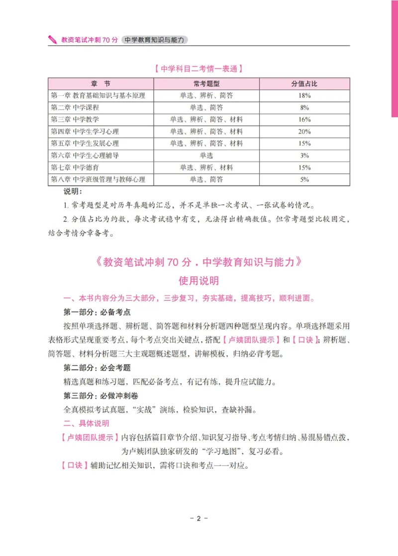 《中学教资笔试-教育知识与能力冲刺70分》_教资_初高中2026教资_25下教师资格证_5.L姨冲刺70分[急救班]_教资笔试L姨冲刺70-中学