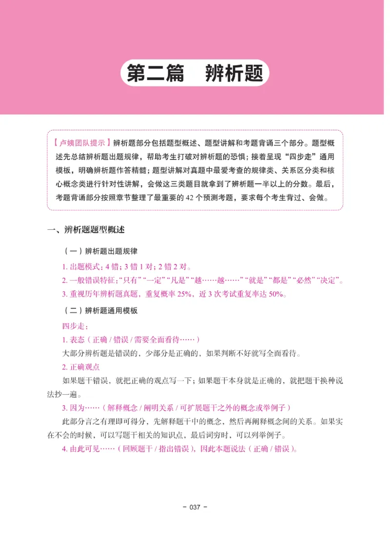 《中学教资笔试-教育知识与能力冲刺70分》_教资_初高中2026教资_25下教师资格证_5.L姨冲刺70分[急救班]_教资笔试L姨冲刺70-中学