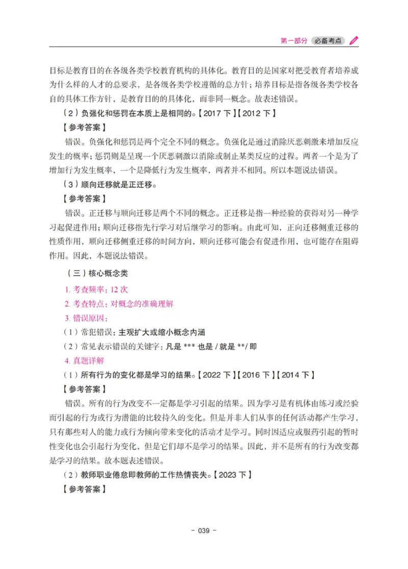 《中学教资笔试-教育知识与能力冲刺70分》_教资_初高中2026教资_25下教师资格证_5.L姨冲刺70分[急救班]_教资笔试L姨冲刺70-中学
