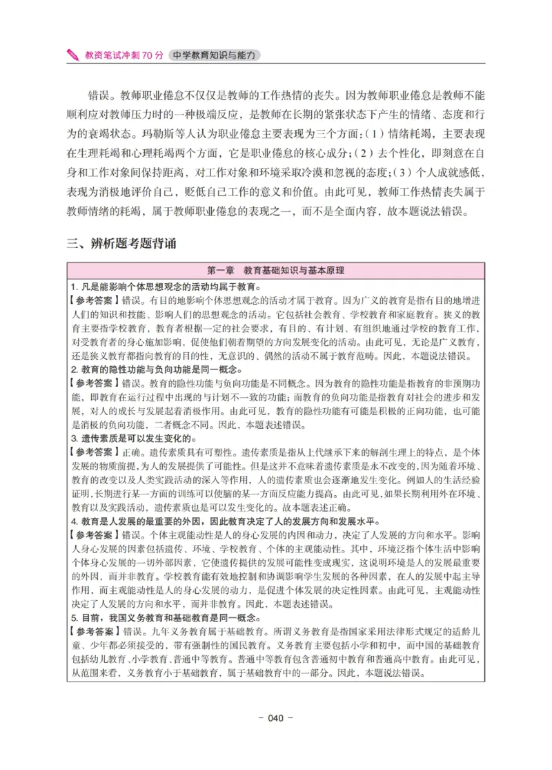 《中学教资笔试-教育知识与能力冲刺70分》_教资_初高中2026教资_25下教师资格证_5.L姨冲刺70分[急救班]_教资笔试L姨冲刺70-中学