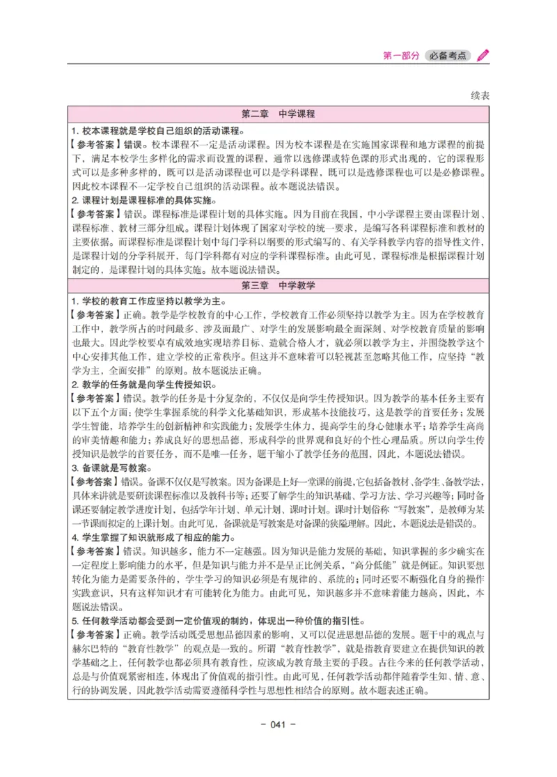 《中学教资笔试-教育知识与能力冲刺70分》_教资_初高中2026教资_25下教师资格证_5.L姨冲刺70分[急救班]_教资笔试L姨冲刺70-中学