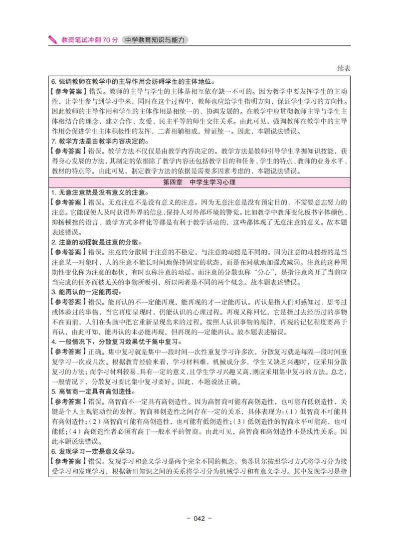 《中学教资笔试-教育知识与能力冲刺70分》_教资_初高中2026教资_25下教师资格证_5.L姨冲刺70分[急救班]_教资笔试L姨冲刺70-中学