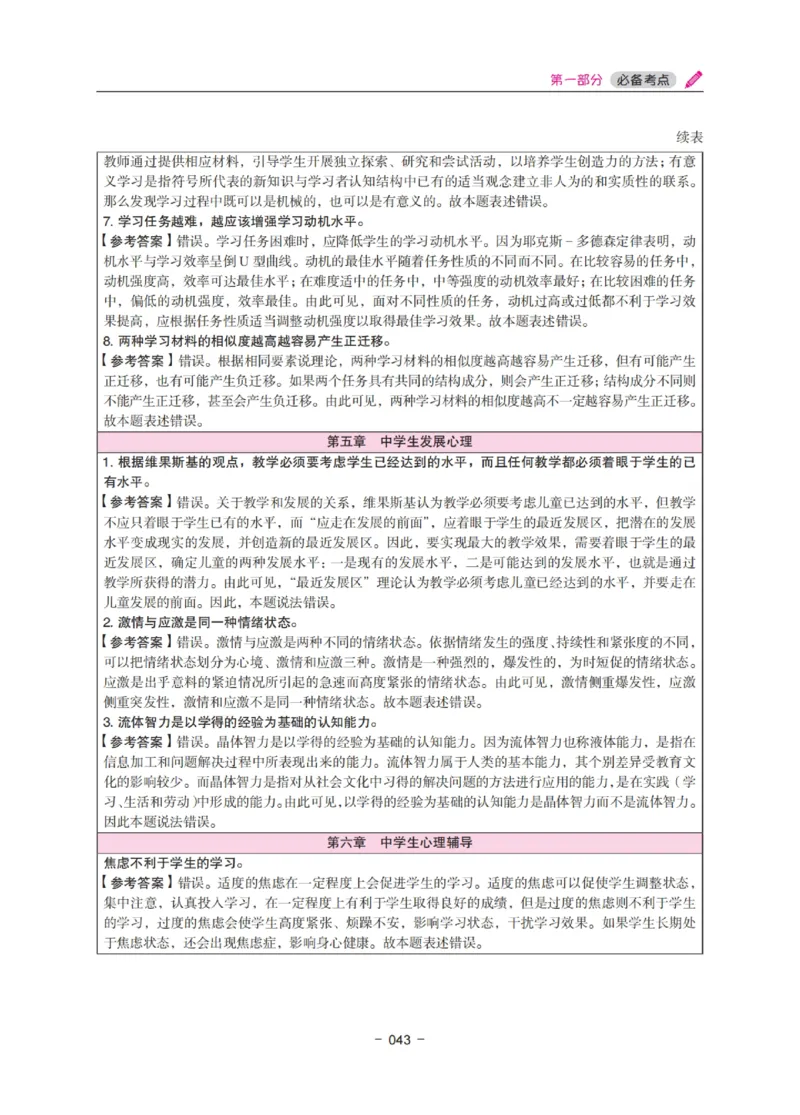 《中学教资笔试-教育知识与能力冲刺70分》_教资_初高中2026教资_25下教师资格证_5.L姨冲刺70分[急救班]_教资笔试L姨冲刺70-中学