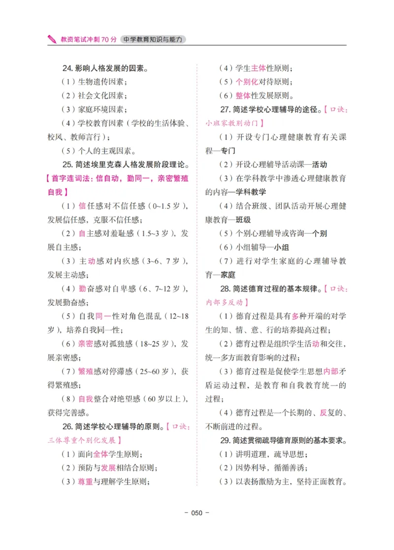 《中学教资笔试-教育知识与能力冲刺70分》_教资_初高中2026教资_25下教师资格证_5.L姨冲刺70分[急救班]_教资笔试L姨冲刺70-中学