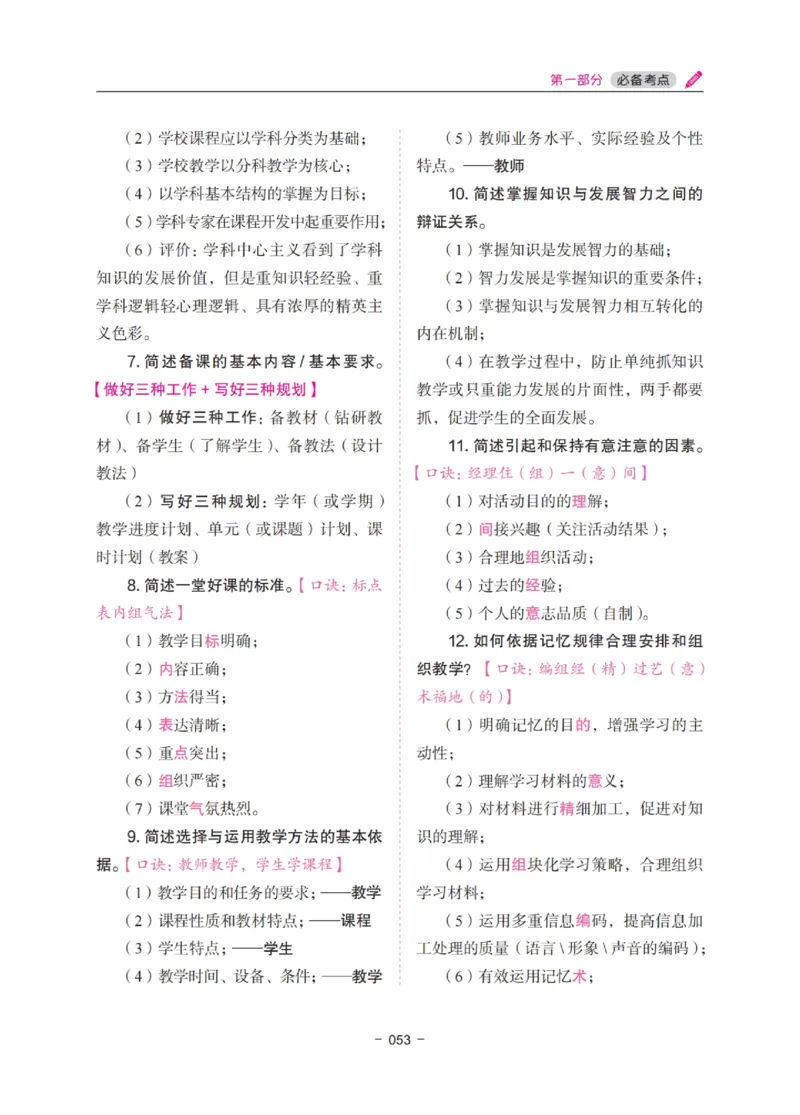 《中学教资笔试-教育知识与能力冲刺70分》_教资_初高中2026教资_25下教师资格证_5.L姨冲刺70分[急救班]_教资笔试L姨冲刺70-中学