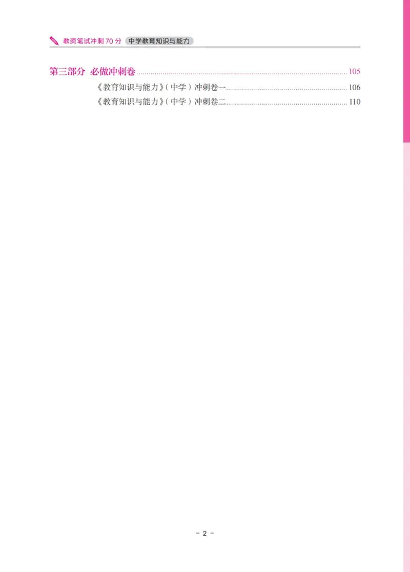 《中学教资笔试-教育知识与能力冲刺70分》_教资_初高中2026教资_25下教师资格证_5.L姨冲刺70分[急救班]_教资笔试L姨冲刺70-中学