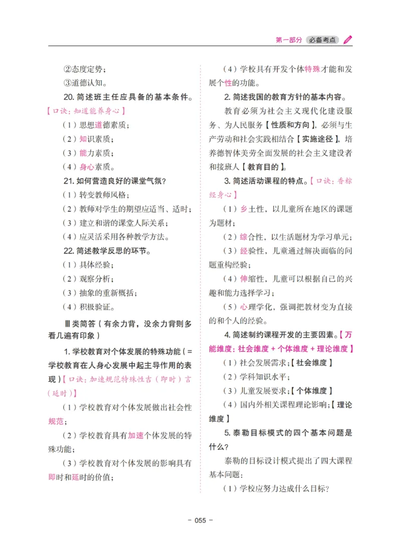《中学教资笔试-教育知识与能力冲刺70分》_教资_初高中2026教资_25下教师资格证_5.L姨冲刺70分[急救班]_教资笔试L姨冲刺70-中学